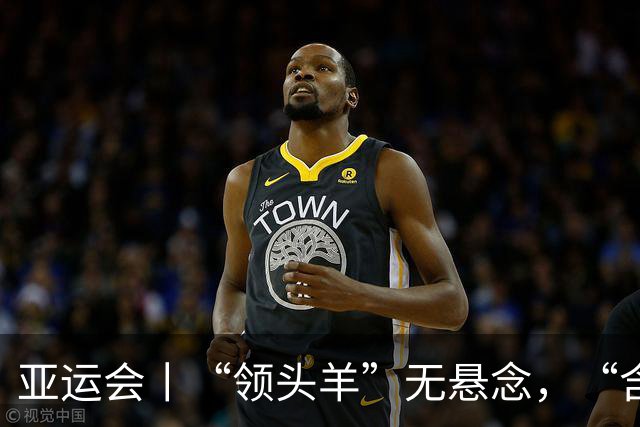 亚运会丨“领头羊”无悬念，“含金量”见真章